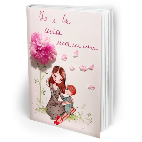 Fiaba mamma personalizzata
